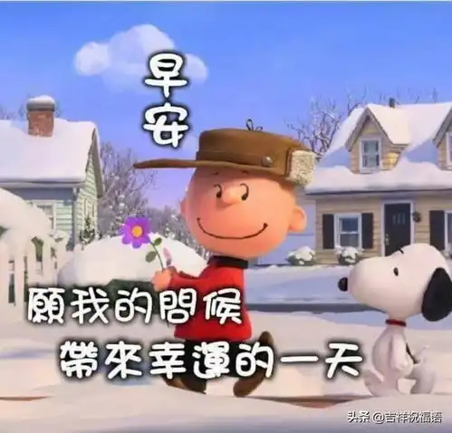  早上好每日问候,又是个美好的清晨