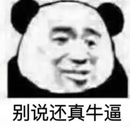  想要做群里最牛的杠精一组表情包满足你,拿走不谢