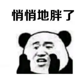  卧槽,扎心了,是我