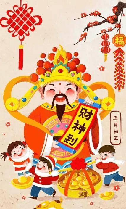  大年初五迎财神清晨早上好问候祝福动态表情图片