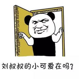 熊猫人开门搞笑表情斗图专用