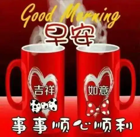  微信早上好图片大全微信早上好图片表情