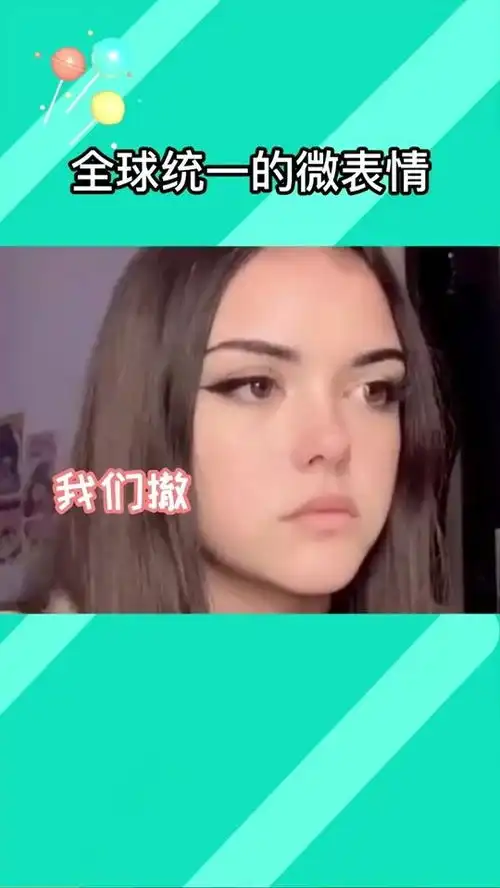  除了你的大傻闺蜜以外,所有女生都能看懂的姐妹微表情