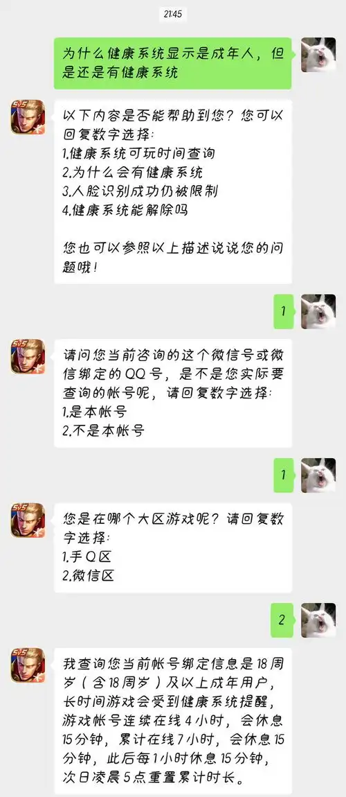 为什么王者荣耀的健康系统显示我是成年人,但是还是有健康系统限制