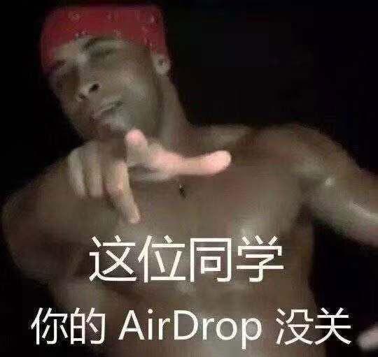  使用苹果iphone的airdrop,有遇到什么有趣的事吗