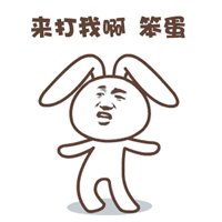  猥琐的金馆长默默兔表情动态金馆长默默兔表情jif大全