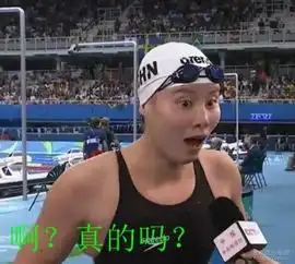 傅园慧表情包斗图扭曲