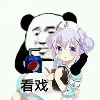  夸美女的表情包