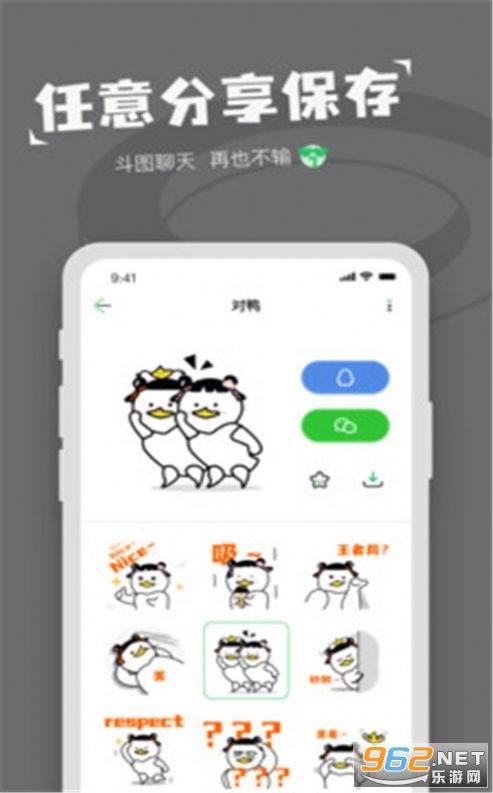 做表情包的手机软件对鸭
