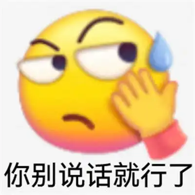  适合发给对象的生气表情你要是这么想我也没办法