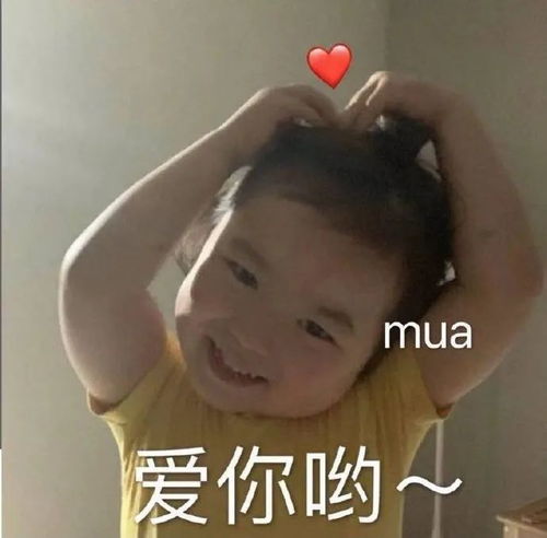  表情包爱你哦,mua