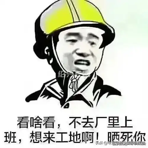  已经结婚没小孩绍兴35岁网友至今还是工地施工员,求助该何去何从