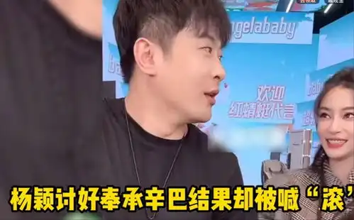  离婚后的杨颖,上节目被打码,跟人直播被骂滚却只能强颜欢笑