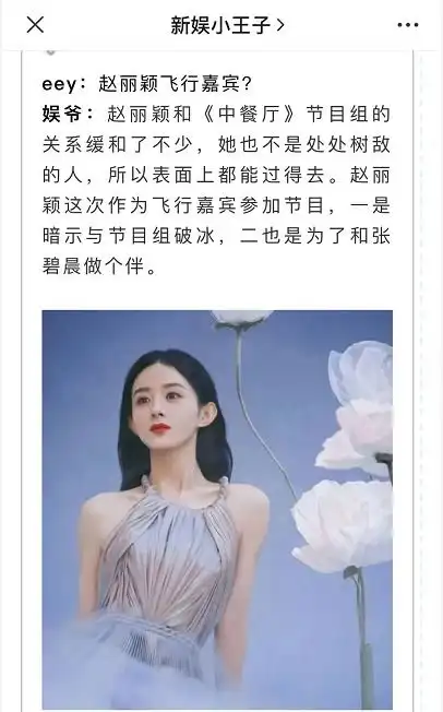  姐妹情深知情人曝赵丽颖参加中餐厅原因和张碧晨做个伴