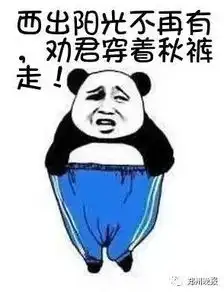  降温零下超冷寒潮已到郑州,不穿棉裤你还扛得住不