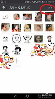  微信怎么删除添加的表情