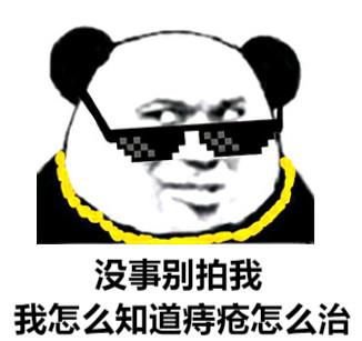  熊猫头关于拍一拍的表情包合集拍我就要做我老婆