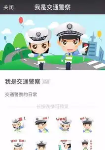  萌萌哒微信表情包我是交通警察正式上线