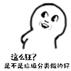  垃圾分类表情包,没有它你这个夏天过不好