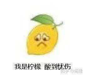 我的图我的图表情包柠檬