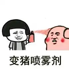 怀孕套路图表情包喜欢听