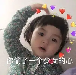  谈恋爱用的表情包合集今天很乖,加50分
