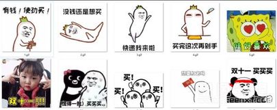  2018双十一超想要表情包双十一超想要表情素材v1.0最新版软件下载