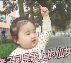  最近火了萌娃表情包我好喜欢你,像你妈打你,不讲道理