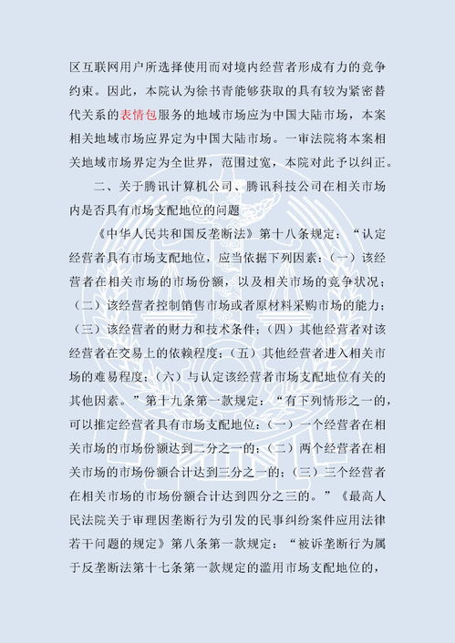  律师投稿微信表情包受阻起诉腾讯最高法院驳回再审申请