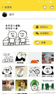  蛋蛋表情包手机版下载蛋蛋表情包手机版本图片下载v1.0嗨客手机站