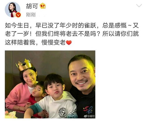  胡可晒全家福庆祝43岁生日,悲观地感慨又老了一岁