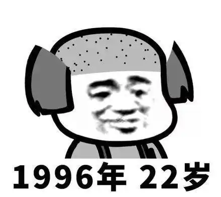  第一批90后已经不是年轻人了蘑菇头表情包