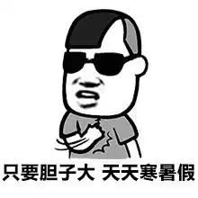 成绩100分表情包备考