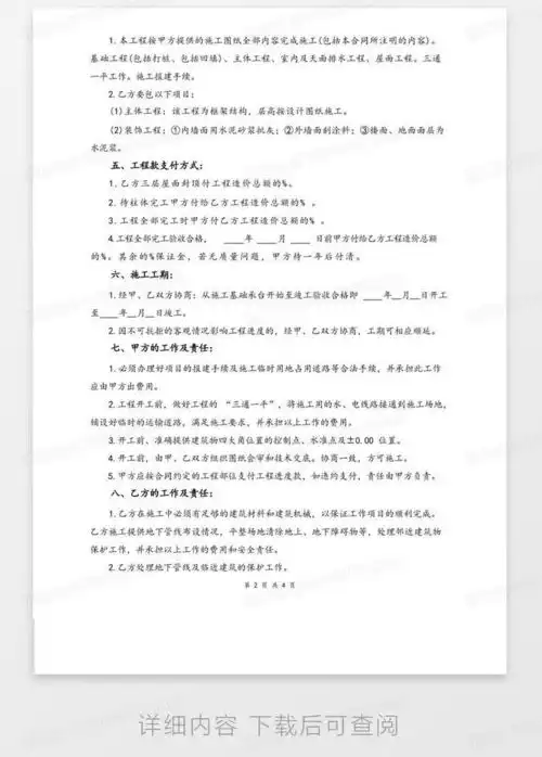  好用的水利工程劳务承包合同范本word模板下载编号lwnazmrq熊猫办公