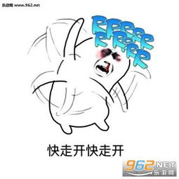  快走开快走开拒绝表情包快马走快拿走我没钱我没钱表情包下载乐游网游戏下载
