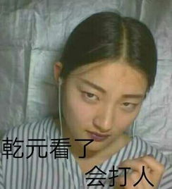  看着别人拿着自己的照片做成表情包是种怎么样的体验