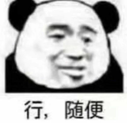  近期超火的沙雕熊猫头表情包