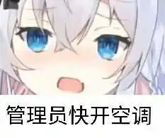 管理员快开空调图片少废话亮出你的骑士腰带表情包下载乐游网游戏下载  管理员快开空调图片少废话亮出你的骑士腰带表情包下载乐游网游戏下载