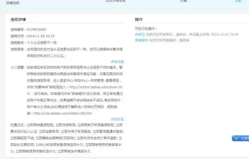  表情闲鱼发物品被违规下架,马上淘宝不能买东西,说个人信息认证...表情