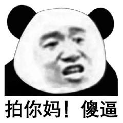  拍一拍表情包大全微信拍一拍表情包高清无水印下载