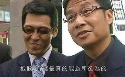  有钱真的可以为所欲为表情包高清无水印下载