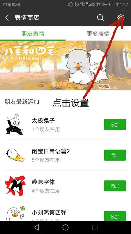  怎么样删除微信里的表情