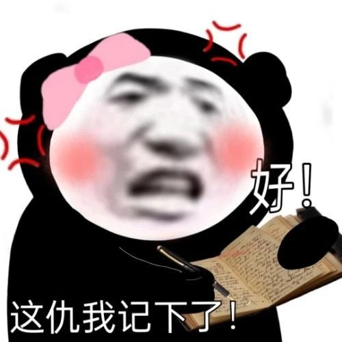  表情包分享我现在不开心,你能给我道个歉吗