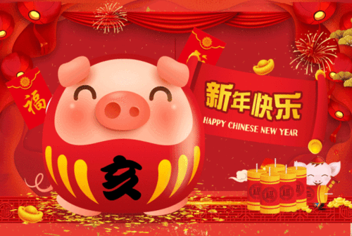  2019猪年春节祝福问候表情图片最新最全,快收好群发...
