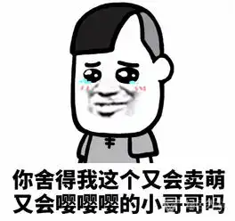  我也不想这么可爱啊表情包我也不想这么可爱啊恶搞表情资源包最新版软件下载
