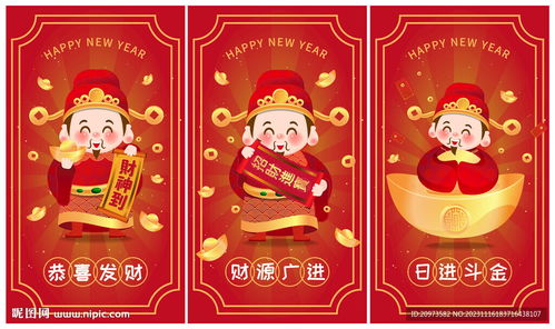 新年海报系列之恭喜发财设计图