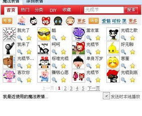  qq会员魔法表情点了没反应