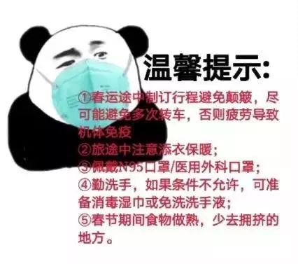  熊猫头表情包i出门记得给我带好口罩