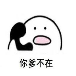  喂老婆接电话表情包大全下载