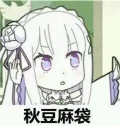 生活的表情包从零开始
